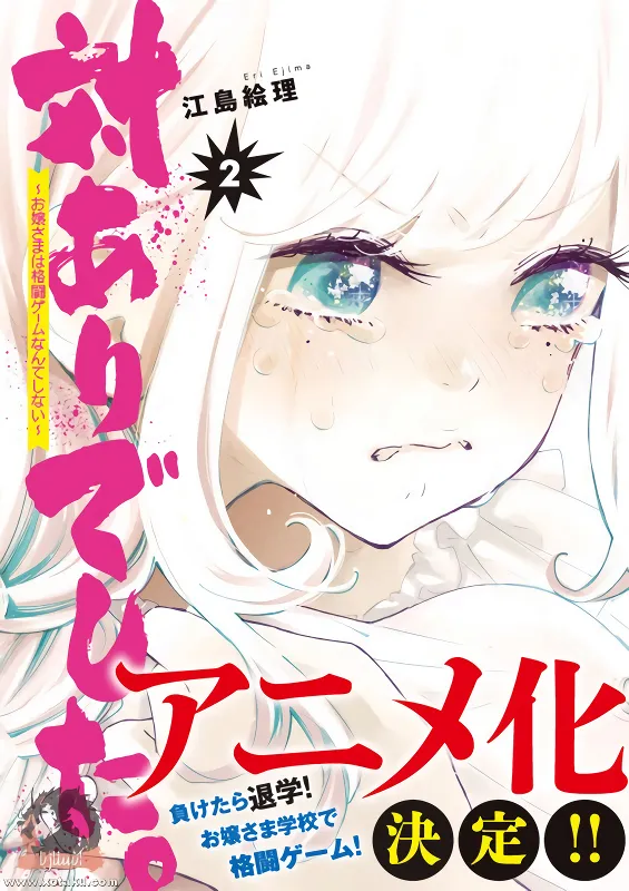 Tai-Ari deshita. Ojousama wa Kakutou Game nante Shinai official image 1