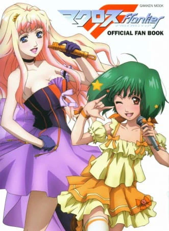Macross F — صورة رسمية 8 Macross F — صورة رسمية 8