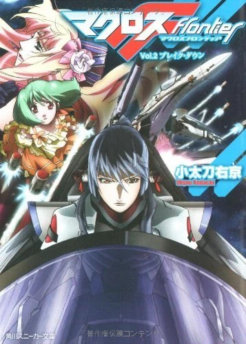 Macross F — صورة رسمية 7 Macross F — صورة رسمية 7