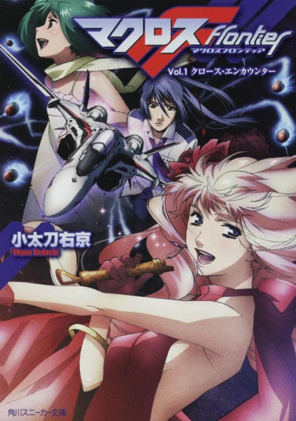 Macross F — صورة رسمية 9 Macross F — صورة رسمية 9