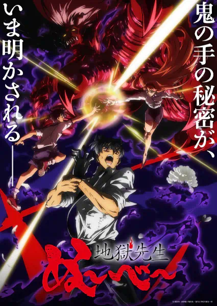 Jigoku Sensei Nube (2025) Part 2 official cover