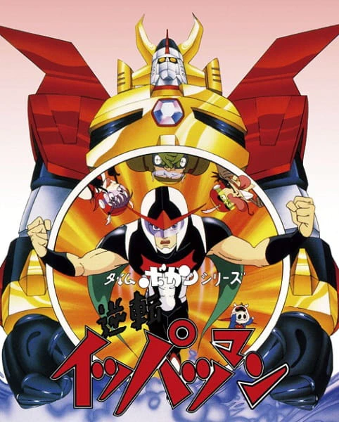 Time Bokan Series: Gyakuten Ippatsuman official image 4