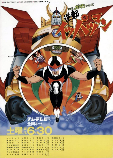 Time Bokan Series: Gyakuten Ippatsuman official image 1