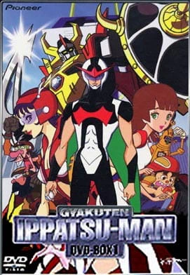 Time Bokan Series: Gyakuten Ippatsuman official cover