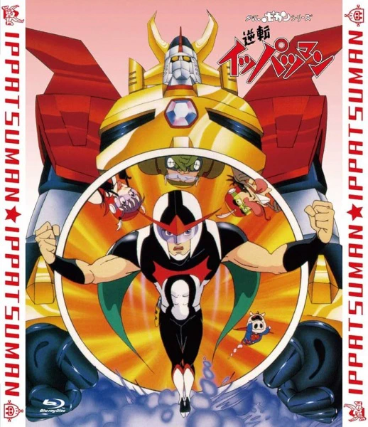 Time Bokan Series: Gyakuten Ippatsuman official image 2