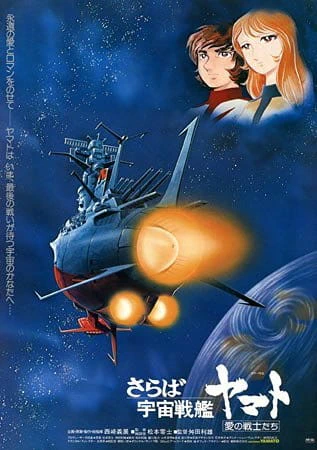 Saraba Uchuu Senkan Yamato: Ai no Senshi-tachi — صورة رسمية 3