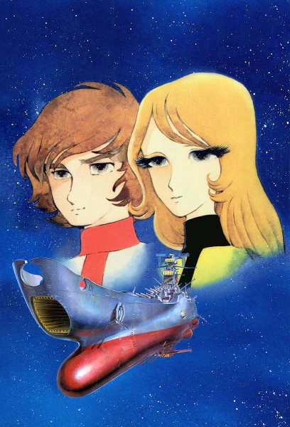 Saraba Uchuu Senkan Yamato: Ai no Senshi-tachi — صورة رسمية 1