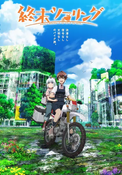 Shuumatsu Touring official image 1 Shuumatsu Touring official image 1