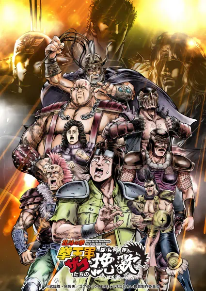 Hokuto no Ken: Kenougun Zako-tachi no Banka Part 2 official cover