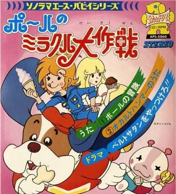 Paul no Miracle Daisakusen official image 1