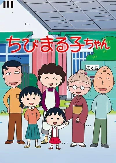 Chibi Maruko-chan (1995) official image 2