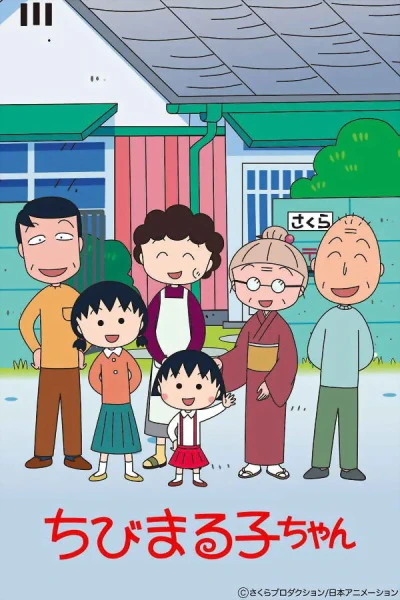 Chibi Maruko-chan (1995) official cover