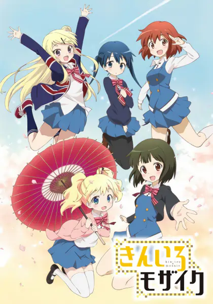 Kiniro Mosaic — الغلاف الرسمي