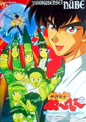Jigoku Sensei Nube: Kyoufu no Natsuyasumi!! Ayashi no Umi no Densetsu! official image 2