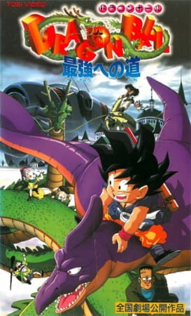 Dragon Ball Movie 4: Saikyou e no Michi official image 3 Dragon Ball Movie 4: Saikyou e no Michi official image 3