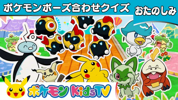 Pokemon Pose Awase Quiz official cover Pokemon Pose Awase Quiz official cover