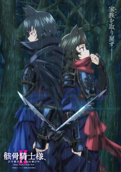 Gaikotsu Kishi-sama, Tadaima Isekai e Odekakechuu II official image 3
