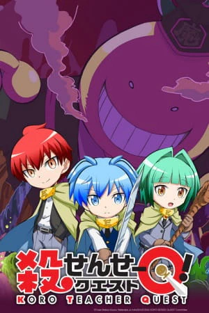 Koro-sensei Quest! — الغلاف الرسمي