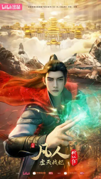 Fanren Xiu Xian Zhuan: Xu Tian Zhan Ji — الغلاف الرسمي