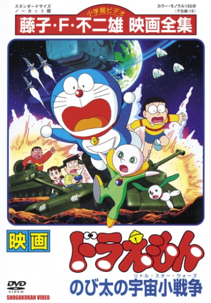 Doraemon Movie 06: Nobita no Little Star Wars official image 1
