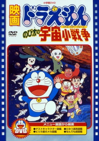 Doraemon Movie 06: Nobita no Little Star Wars official image 2