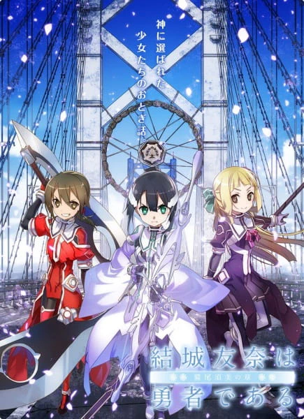 Yuuki Yuuna wa Yuusha de Aru: Washio Sumi no Shou — الغلاف الرسمي
