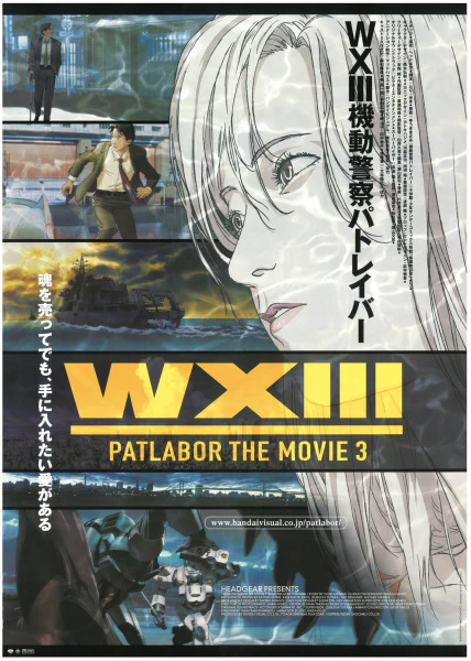 WXIII Kidou Keisatsu Patlabor — صورة رسمية 1