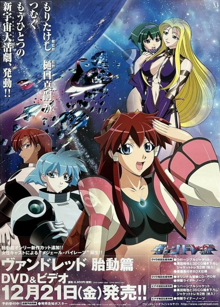 Vandread: Taidou-hen official image 1