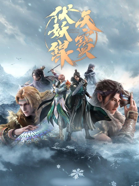 Tianbao Fuyao Lu 2nd Season — الغلاف الرسمي