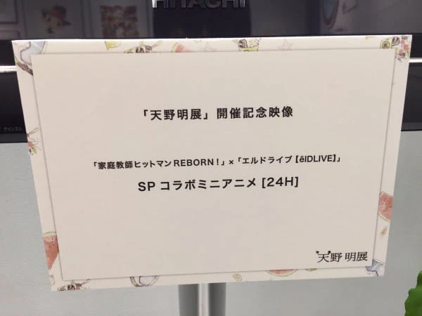 Katekyou Hitman Reborn! x ēlDLIVE Special official image 1