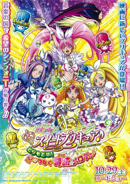 Suite Precure♪ Movie: Torimodose! Kokoro ga Tsunagu Kiseki no Melody♪ official cover
