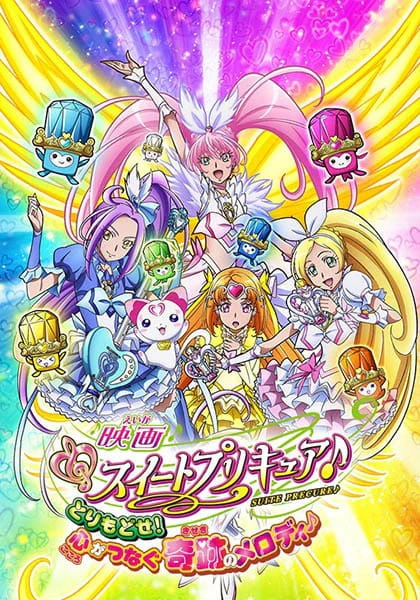 Suite Precure♪ Movie: Torimodose! Kokoro ga Tsunagu Kiseki no Melody♪ official image 2