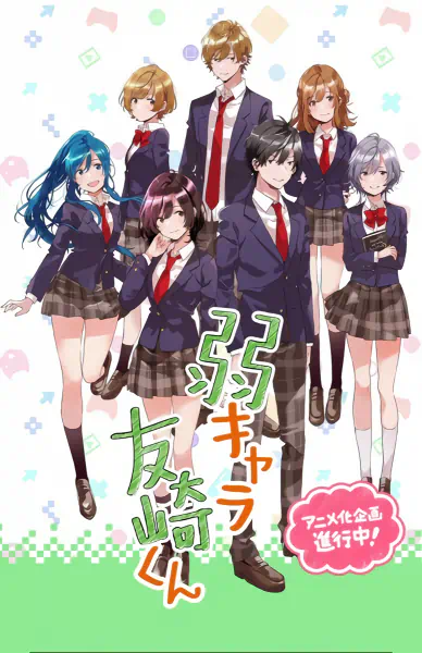 Jaku-Chara Tomozaki-kun official image 3