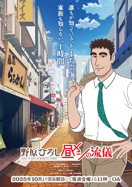 Nohara Hiroshi: Hiru Meshi no Ryuugi official cover