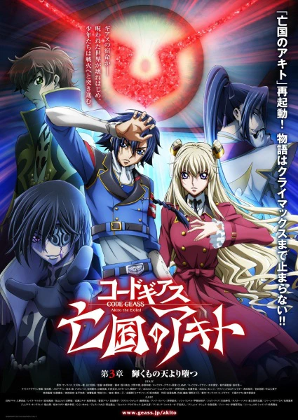 Code Geass: Boukoku no Akito 3 - Kagayaku Mono Ten yori Otsu official image 1 Code Geass: Boukoku no Akito 3 - Kagayaku Mono Ten yori Otsu official image 1