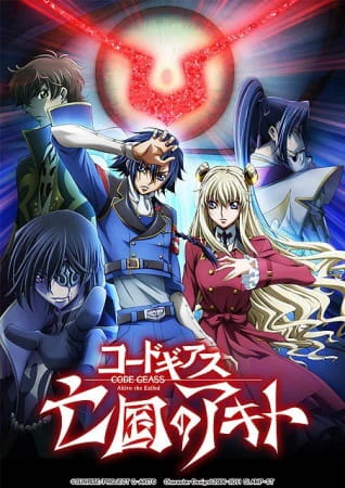 Code Geass: Boukoku no Akito 3 - Kagayaku Mono Ten yori Otsu official cover Code Geass: Boukoku no Akito 3 - Kagayaku Mono Ten yori Otsu official cover