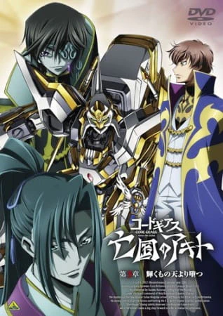 Code Geass: Boukoku no Akito 3 - Kagayaku Mono Ten yori Otsu official image 2 Code Geass: Boukoku no Akito 3 - Kagayaku Mono Ten yori Otsu official image 2