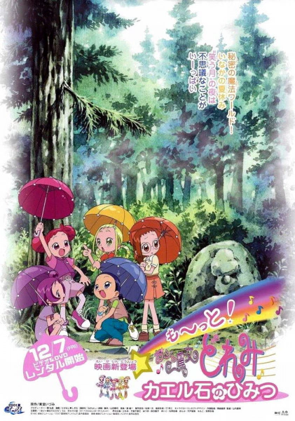 Motto! Ojamajo Doremi: Kaeru Ishi no Himitsu official image 2