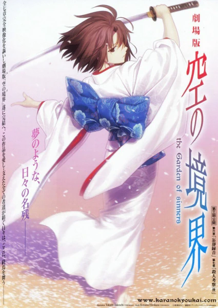 Kara no Kyoukai Movie 8: Shuushou official image 1 Kara no Kyoukai Movie 8: Shuushou official image 1