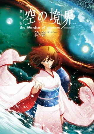 Kara no Kyoukai Movie 8: Shuushou official cover Kara no Kyoukai Movie 8: Shuushou official cover
