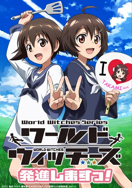 World Witches Hasshin Shimasu! official image 1