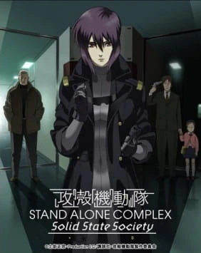 Koukaku Kidoutai: Stand Alone Complex - Solid State Society — صورة رسمية 2