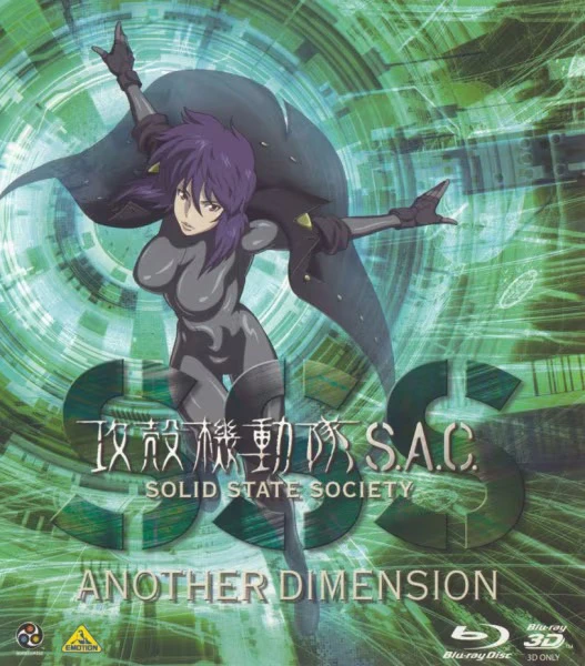 Koukaku Kidoutai: Stand Alone Complex - Solid State Society — صورة رسمية 4
