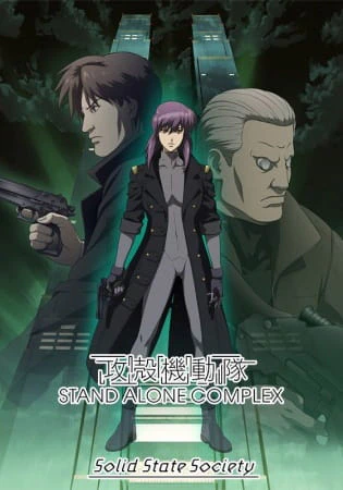Koukaku Kidoutai: Stand Alone Complex - Solid State Society — الغلاف الرسمي