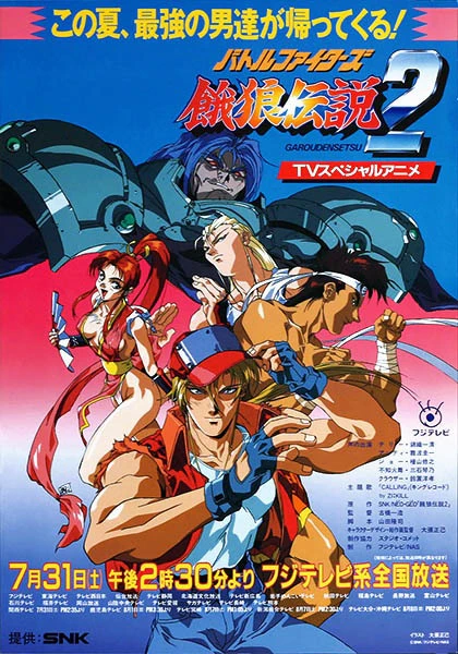 Battle Fighters Garou Densetsu 2 — صورة رسمية 1