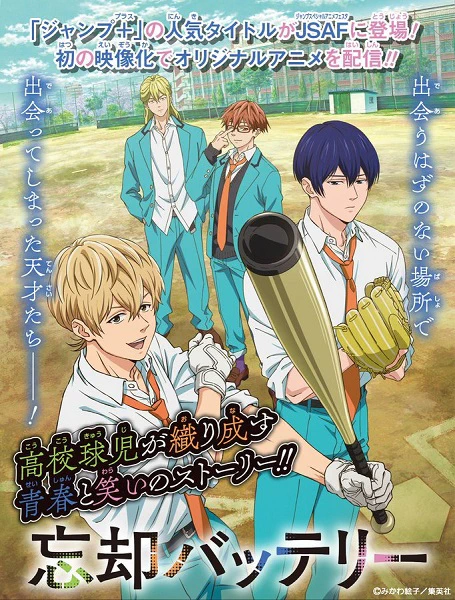 Boukyaku Battery official image 2