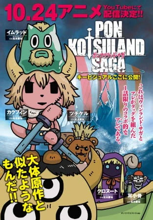 Ponkotsuland Saga official cover