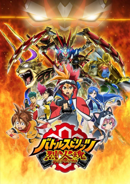 Battle Spirits: Burning Soul official cover