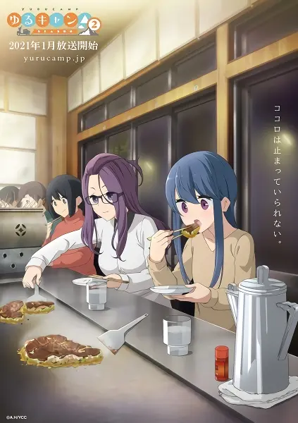 Yuru Camp△ Season 2 — صورة رسمية 1