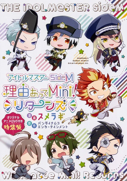 The iDOLM@STER SideM: Wake Atte Mini! - Shoshi Kantetsu Daisouji! official cover